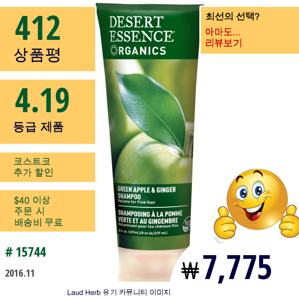 Desert Essence, 오가닉, 그린 애플 앤 진저 샴푸, 8액량 온스 (237 Ml)