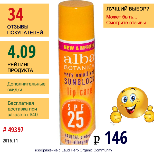 Alba Botanica, Смягчающий Бальзам С Защитой От Солнца, Spf 25, 0,15 Унции (4,2 Г)