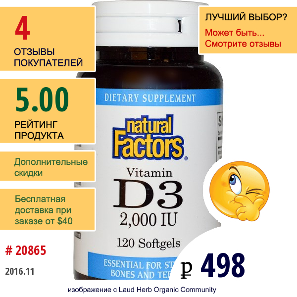 Natural Factors, Витамин D3, 2,000 Ме, 120 Гелевых Капсул
