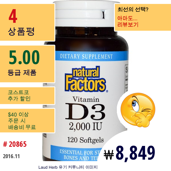 Natural Factors, 비타민 D3, 2,000 Iu, 120 소프트젤