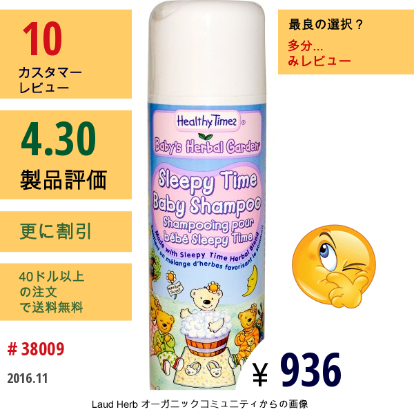 Healthy Times, ベビーズ・ハーバル・ガーデン©, スリーピータイム・ベビーシャンプー,  8 液量オンス (236 Ml)  