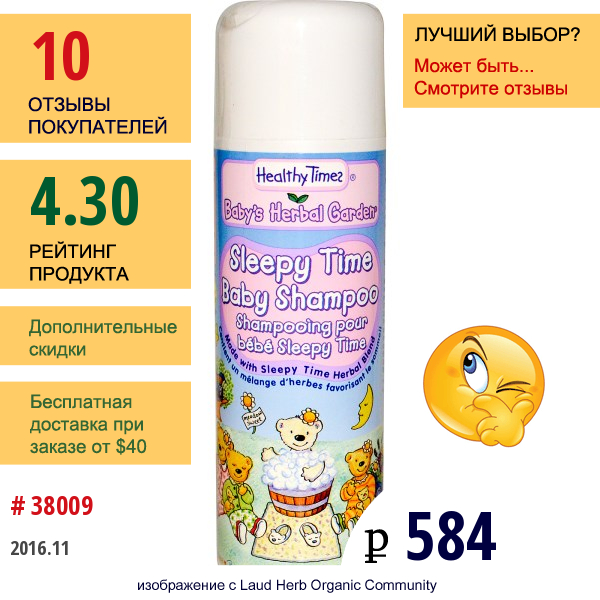 Healthy Times, Babys Herbal Garden, Детский Шампунь Sleepy Time, 8 Жидких Унций (236 Мл)  