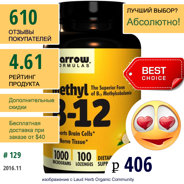 Jarrow Formulas, Метил B-12, Со Вкусом Лимона, 1000 Мкг, 100 Пастилок