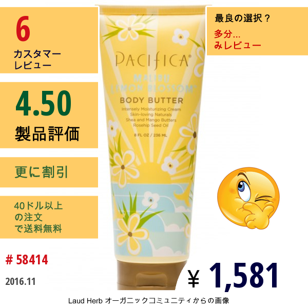 Pacifica, ボディバター, マリブ・レモン・ブロッサム,  8 液量オンス (236 Ml)