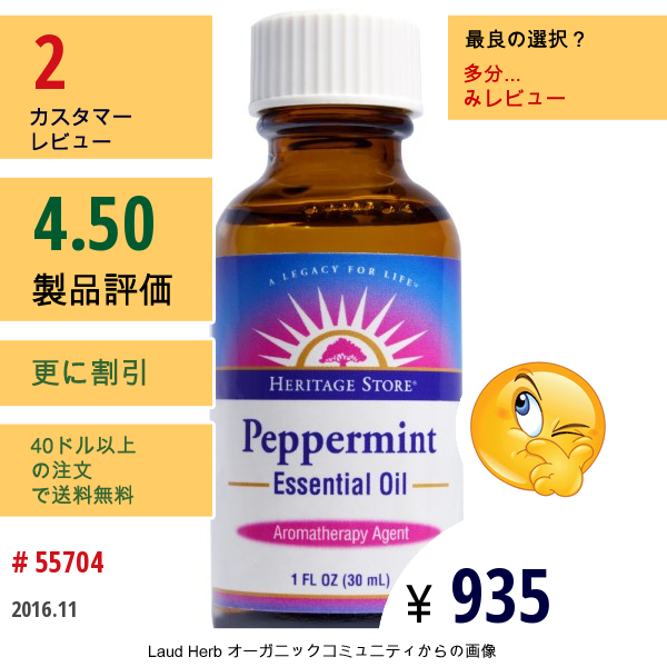 Heritage Products, エッセンシャルオイル、ペパーミント、1液量オンス(30 Ml)