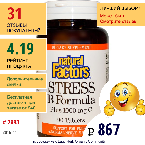 Natural Factors, Формула Стресс B, Плюс 1000 Мг C, 90 Таблеток