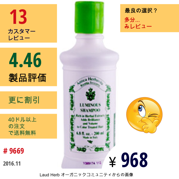 Herbatint, ルミナスシャンプー、 6.8液量オンス (200 Ml)  