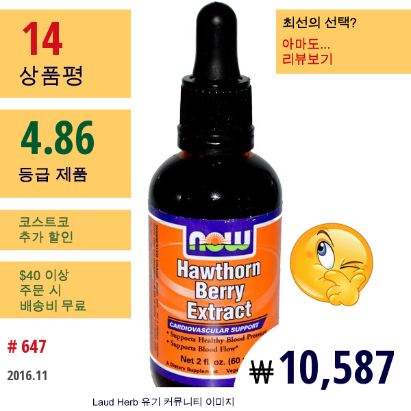 Now Foods, 호손 베리 추출물, 2 액량 온스 (60 Ml)  