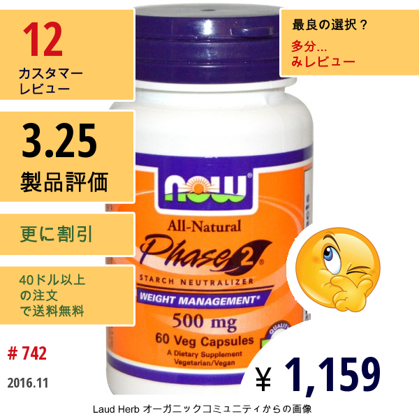 Now Foods, 全自然フェーズ2、 でんぷん質中和剤、 500 Mg、 60ベジキャップ