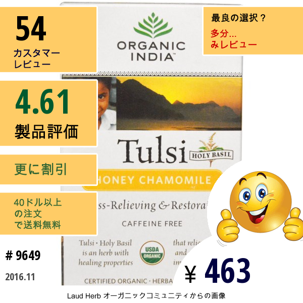 Organic India, Tulsi Tea, Honey Chamomile, Caffeine-Free, 1.08 Oz (30.6 G), 18 Tea Bags