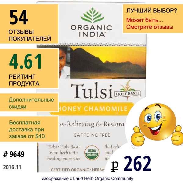 Organic India, Чай С Тулси, Медом И Ромашкой, Без Кофеина, 1,08 Унции (30,6 Г), 18 Пакетиков