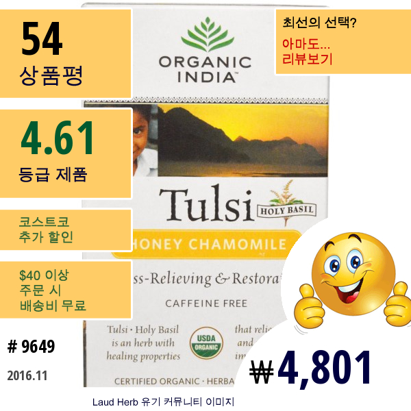 Organic India, 툴시 차, 꿀 카모마일, 무카페인, 1.08 Oz (30.6 G), 18 티백