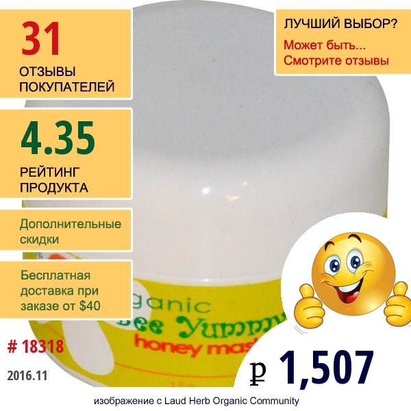 Live Live & Organic, Bee Yummy, Медовая Маска, 15 Г