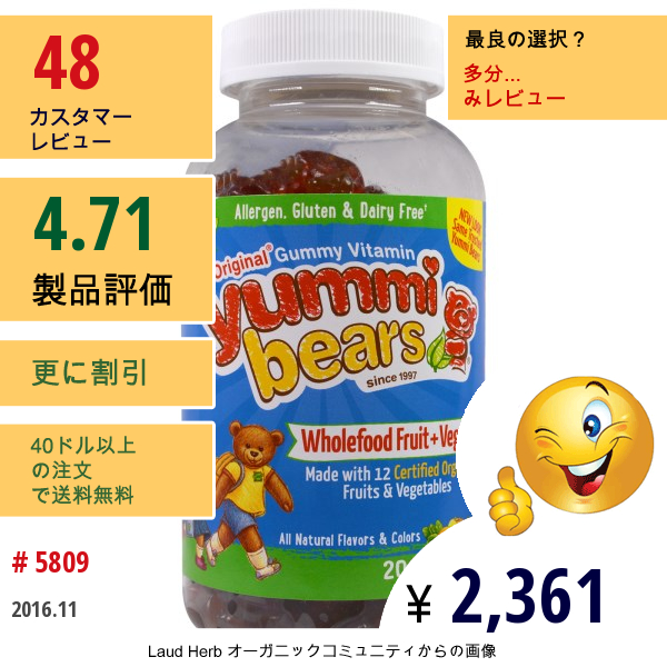 Hero Nutritional Products, ヤミーベアーズ（Yummi Bears）, 自然食品＋抗酸化剤, 200グミベアー