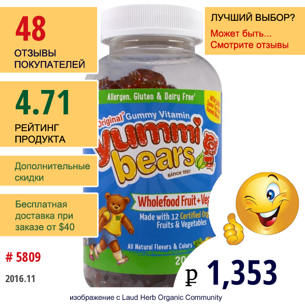 Hero Nutritional Products, Yummi Bears, Цельный Продукт + Антиоксиданты, 200 Жевательных Медвежат