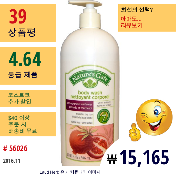 Natures Gate, 보디워시, 포메그래니트 선플라워, 32 액량 온스 (946 밀리리터)