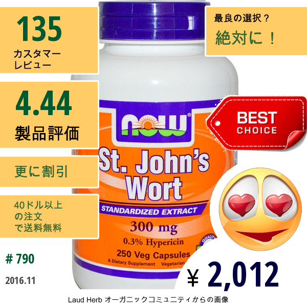 Now Foods, セント ジョーンズ ワート, 300 Mg, 250 ベジキャップ