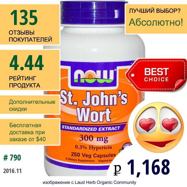 Now Foods, Зверобой, 300 Мг, 250 Вегетарианских Капсул