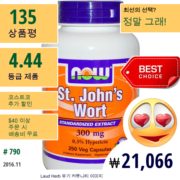 Now Foods, St. Johns 워트, 300 Mg, 250 베지캡