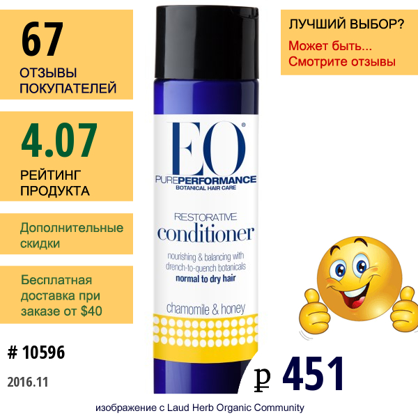 Eo Products, Восстанавливающий Кондиционер, Ромашка И Мед, 8,4 Жидкой Унции (248 Мл)  