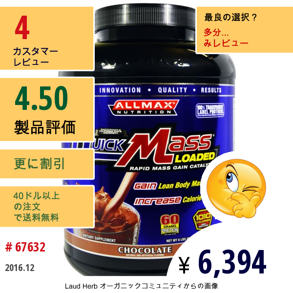 Allmax Nutrition, Quick Mass, Loaded, Rapid Mass Gain Catalyst, Chocolate, 95 Oz (2.7 Kg)