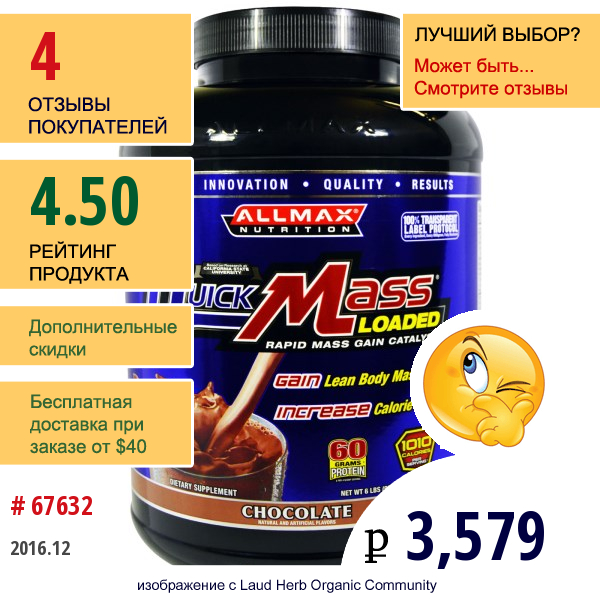 Allmax Nutrition, Quick Mass, Loaded, Rapid Mass Gain Catalyst, Chocolate, 95 Oz (2.7 Kg)