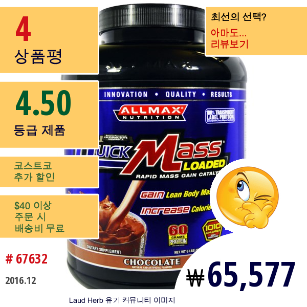 Allmax Nutrition, Quick Mass, Loaded, Rapid Mass Gain Catalyst, Chocolate, 95 Oz (2.7 Kg)