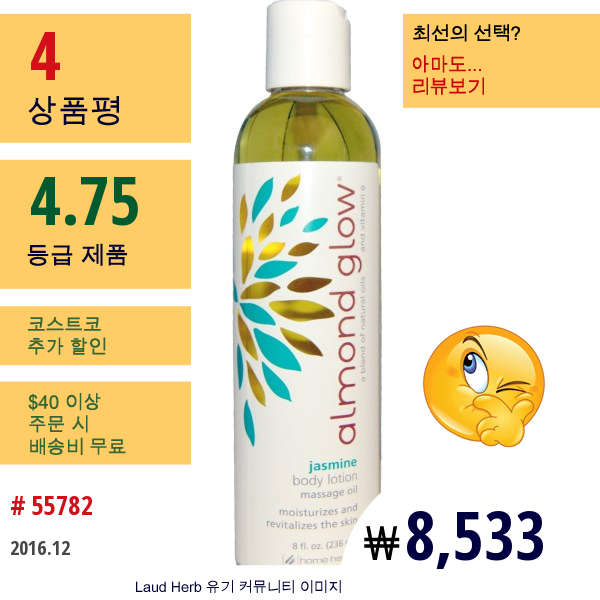 Home Health, 아몬드 글로우, 자스민 바디 로션, 8 액량 온스 (236 Ml)