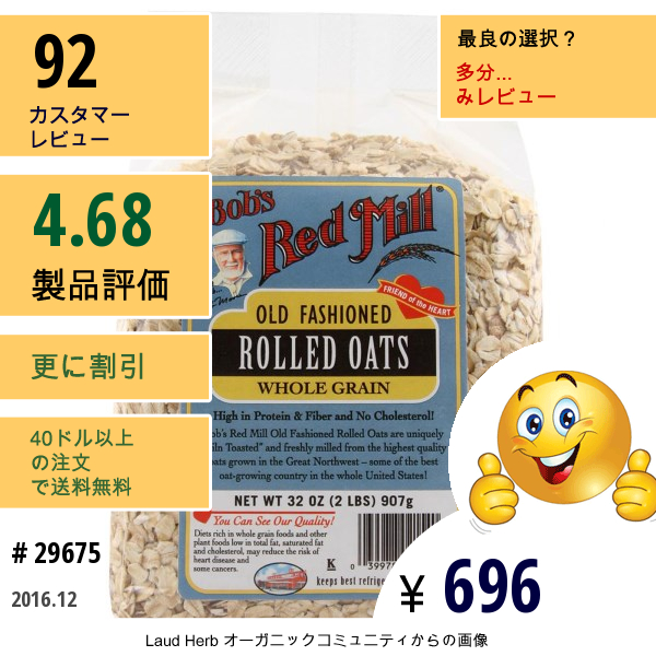 Bobs Red Mill, 昔ながらのロールドオーツ（Old Fashioned Rolled Oats）, 32オンス (907 G)