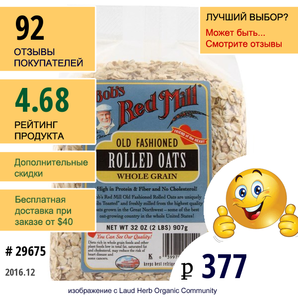 Bobs Red Mill, Традиционная Плющеная Овсянка, 32 Унций (907 Г)