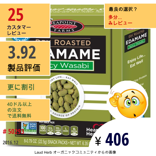 Seapoint Farms, 焙煎枝豆, ピリッとわさび味, 8スナックパック, 各0.79オンス（22.5 G）