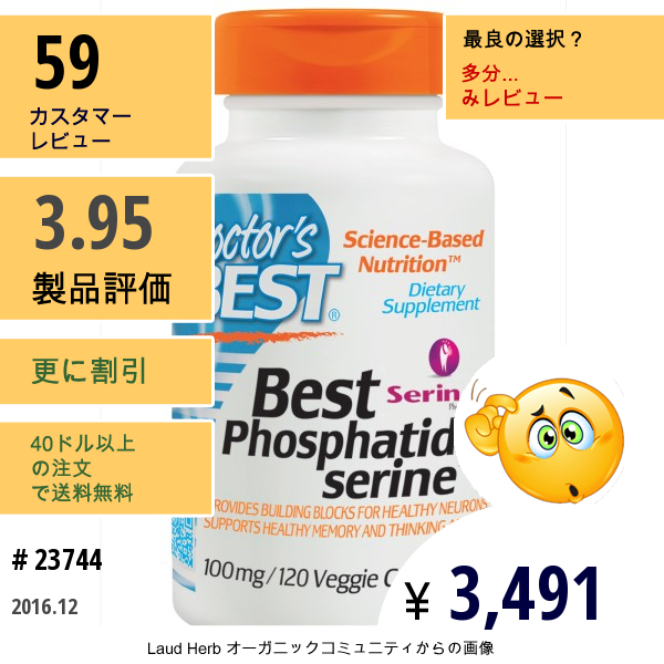 Doctors Best, ベストホスファチジルセリン, 100 Mg, 120ベジカプセル