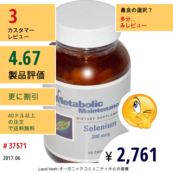 Metabolic Maintenance, セレン, 200 Mcg, 90 カプセル