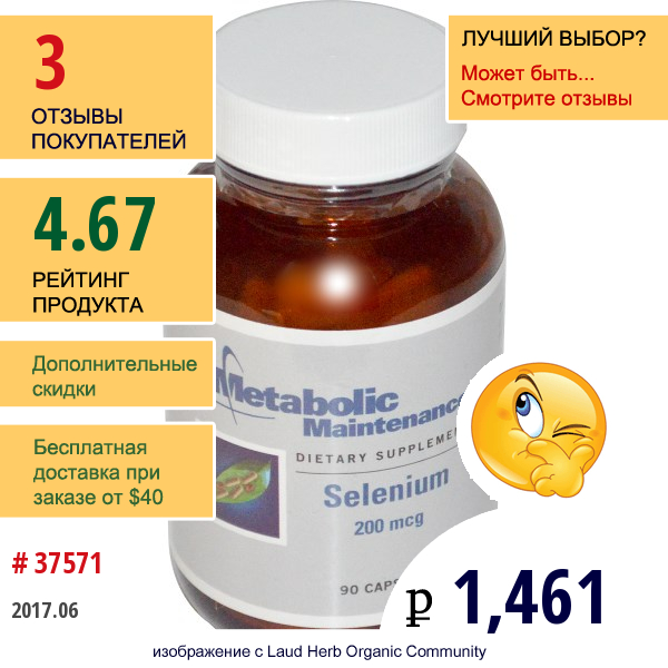 Metabolic Maintenance, Селен, 200 Мкг, 90 Капсул