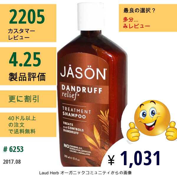 Jason Natural, ジェイソン, トリートメント　シャンプー, ダンドラフ　リリーフ, 12液量オンス (355 Ml)