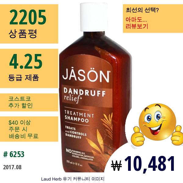 Jason Natural, 트리트먼트 샴푸, 비듬 방지, 12 액량 온스 (355 Ml)