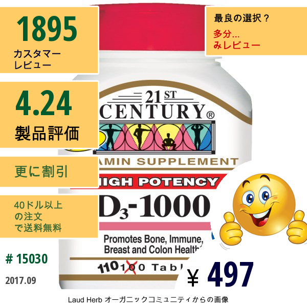 21St Century, ビタミンD3, 高効力, 1,000 Iu, 110錠