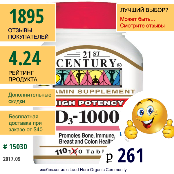 21St Century, Витамин D3, Сильное Действие, 1000 Ме, 110 Таблеток