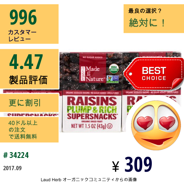 Made In Nature, オーガニックドライフルーツ、レーズン、6パック、1パック当たり1.5 Oz (42 G)