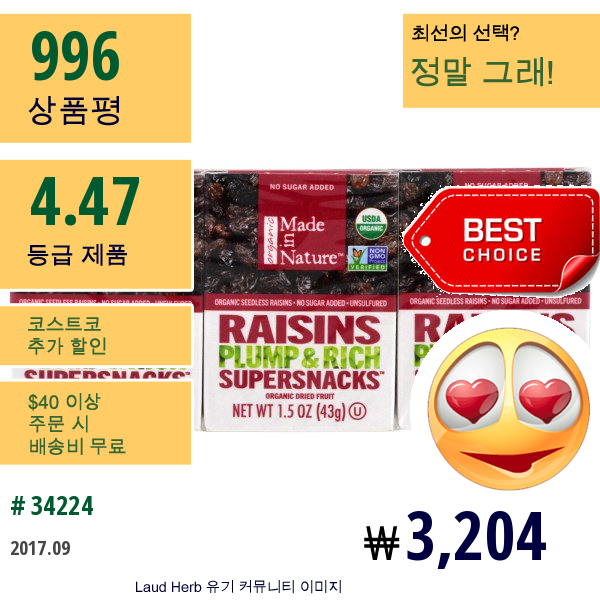 Made In Nature, 유기농 건조 과일, 건포도, 6 팩, 각 1.5 Oz (42 G)