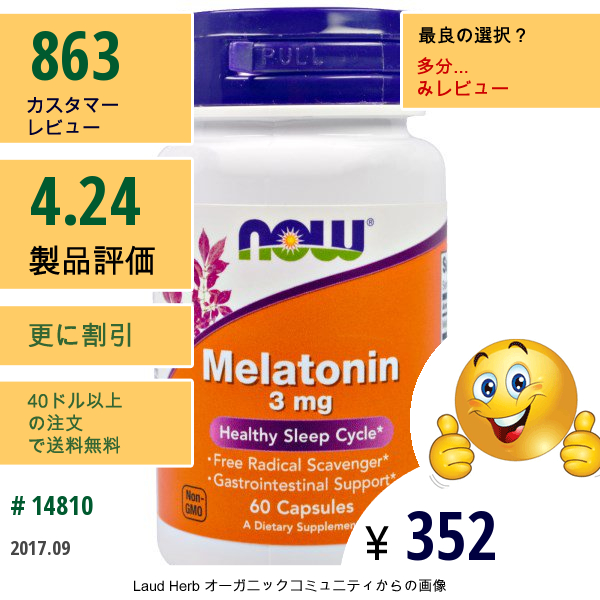 Now Foods, メラトニン, 3 Mg, 60 カプセル