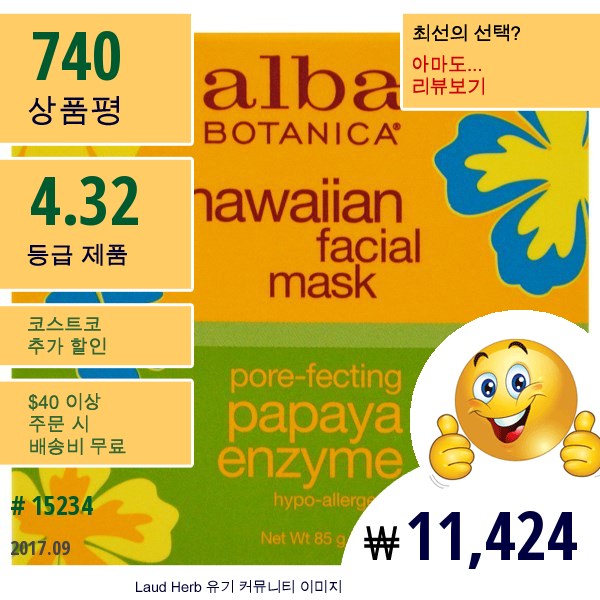 Alba Botanica, 하와이안 패이셜 마스크, 포어 패칭 파파야 효소, 3 Oz (85 G)
