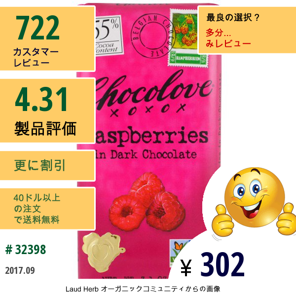 Chocolove, ラズベリー入りブラックチョコレート、3.1 Oz (88 G)