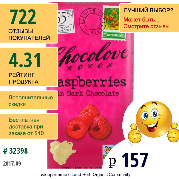 Chocolove, Малина В Темном Шоколаде, 88 Г