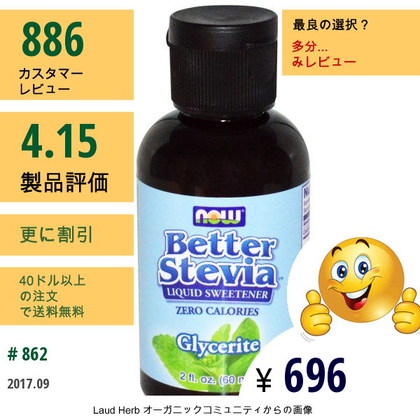 Now Foods, Better Stevia液体甘味料、グリセリン剤、アルコールフリー、(60 Ml)