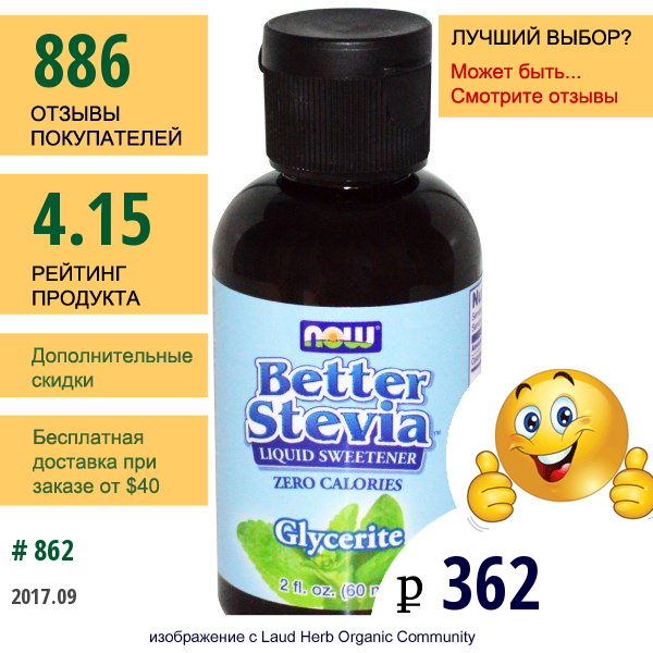 Now Foods, Стевия (Better Stevia), Жидкий Подсластитель, Лекарственное Средство На Основе Глицерина, Не Содержит Алкоголь, 2 Унции (60 Мл)