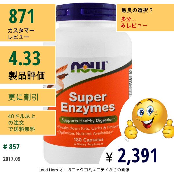 Now Foods, スーパーエンザイム、180カプセル