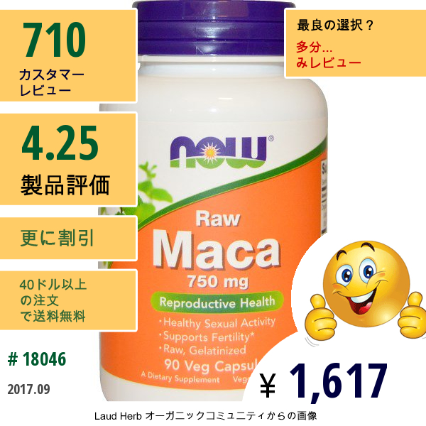 Now Foods, マカ, 生, 750 Mg, 90粒（ベジタリアンカプセル）