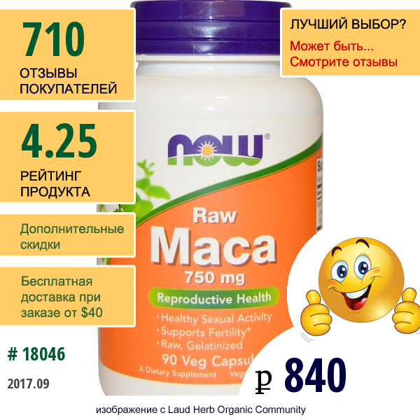 Now Foods, Мака, Сырая, 750 Мг, 90 Вегетарианских Капсул