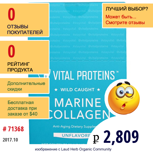 Vital Proteins, Морской Коллаген Из Дикой Рыбы, Без Ароматизаторов, 20 Отдельных Пакетиков По (10 Г)